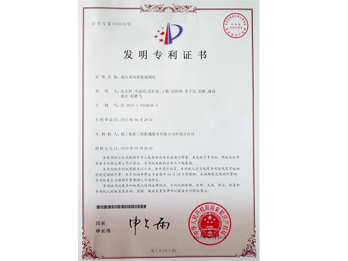 發明證書