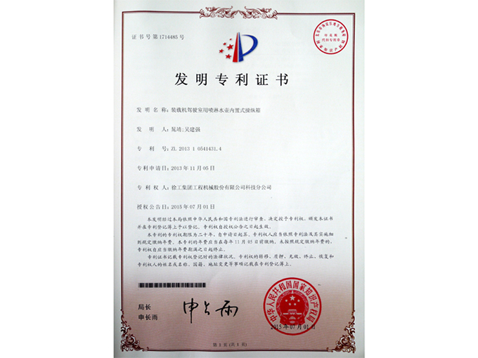 發明證書
