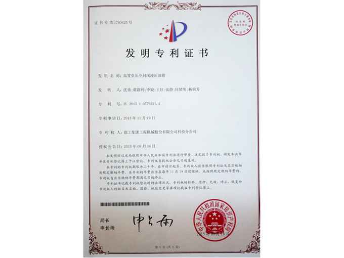 發明證書