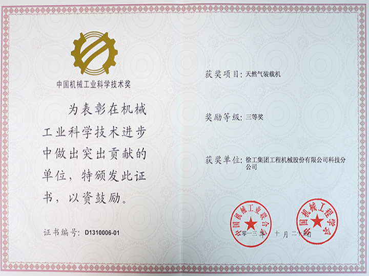 中國機械工業科學技術獎